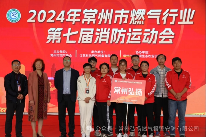 2024年常州市燃?xì)庑袠I(yè)第七屆消防運(yùn)動(dòng)會(huì)落幕，展現(xiàn)行業(yè)風(fēng)采，促進(jìn)文化交流